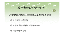 [국제경영] 글로벌기업(나이키)의 소싱전략-8