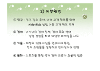 [국제경영] 글로벌기업(나이키)의 소싱전략-13