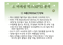 [국제경영] 글로벌기업(나이키)의 소싱전략-16