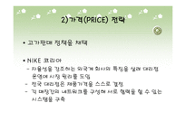 [국제경영] 글로벌기업(나이키)의 소싱전략-18