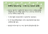 [국제경영] 글로벌기업(나이키)의 소싱전략-20