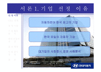[경영과 사회] 현대자동차의 사회공헌활동-2