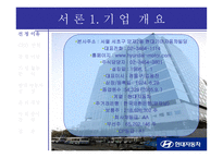 [경영과 사회] 현대자동차의 사회공헌활동-3