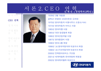 [경영과 사회] 현대자동차의 사회공헌활동-4