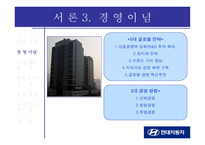 [경영과 사회] 현대자동차의 사회공헌활동-8