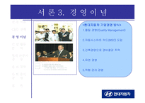 [경영과 사회] 현대자동차의 사회공헌활동-10