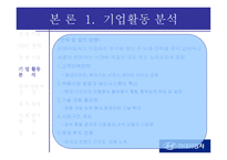 [경영과 사회] 현대자동차의 사회공헌활동-13