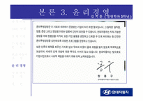 [경영과 사회] 현대자동차의 사회공헌활동-20