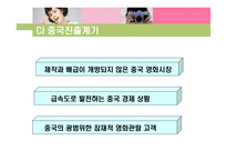 [글로벌경영] CJ 엔터테인먼트 & CJ CGV 국제경영전략-5