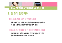 [글로벌경영] CJ 엔터테인먼트 & CJ CGV 국제경영전략-7