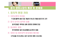 [글로벌경영] CJ 엔터테인먼트 & CJ CGV 국제경영전략-8