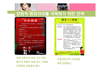 [글로벌경영] CJ 엔터테인먼트 & CJ CGV 국제경영전략-11