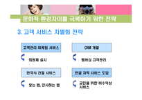[글로벌경영] CJ 엔터테인먼트 & CJ CGV 국제경영전략-13