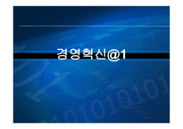 [경영혁신] 6시그마-1