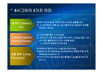 [경영혁신] 6시그마-4