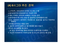 [경영혁신] 6시그마-16