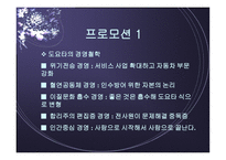 [경영학] 도요타 촉진전략-7