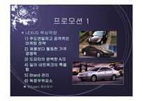 [경영학] 도요타 촉진전략-9