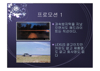 [경영학] 도요타 촉진전략-12