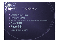 [경영학] 도요타 촉진전략-16