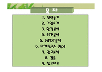 [광고론] 풀무원 마케팅 분석-2