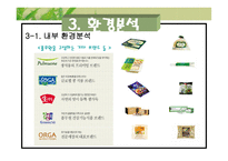 [광고론] 풀무원 마케팅 분석-12