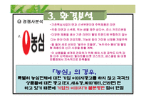 [광고론] 풀무원 마케팅 분석-17
