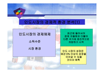 [국제경영전략] 펩시 인도진출사례-5