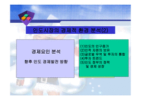 [국제경영전략] 펩시 인도진출사례-6