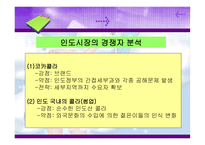 [국제경영전략] 펩시 인도진출사례-8