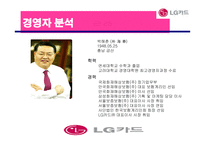 [광고론] LG 카드의 상황분석 및 상황분석에 입각한 마케팅 전략과 광고효과-6