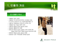 [광고론] 빈폴 광고분석-4