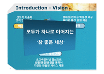 [경영전략] 하나로텔레콤 분석-3