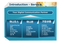 [경영전략] 하나로텔레콤 분석-6