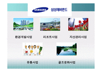 [경영학] 삼성에버랜드 산업구조분석-7