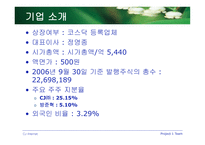 [기업분석] CJ인터넷 기업분석-6