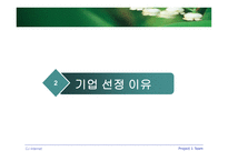[기업분석] CJ인터넷 기업분석-7