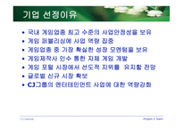 [기업분석] CJ인터넷 기업분석-8