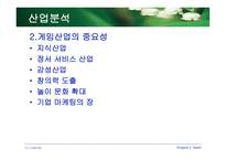 [기업분석] CJ인터넷 기업분석-11