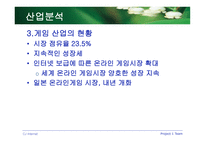 [기업분석] CJ인터넷 기업분석-13