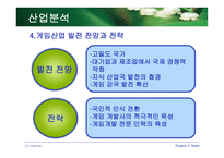 [기업분석] CJ인터넷 기업분석-16