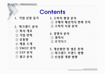 [광고론] 파크랜드 광고분석-3