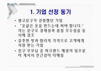 [광고론] 파크랜드 광고분석-4
