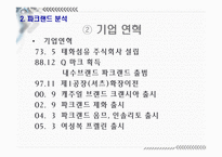 [광고론] 파크랜드 광고분석-6