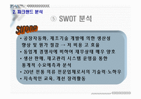 [광고론] 파크랜드 광고분석-10
