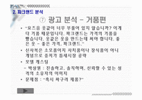 [광고론] 파크랜드 광고분석-17