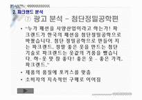 [광고론] 파크랜드 광고분석-18