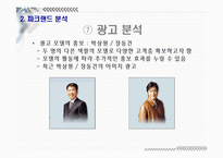 [광고론] 파크랜드 광고분석-19