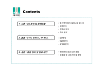 [광고론] 래미안(來美安)광고 분석 -시장현황, SWOT, STP분석을 중심으로-2