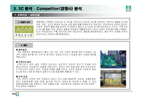 [광고론] 래미안(來美安)광고 분석 -시장현황, SWOT, STP분석을 중심으로-7